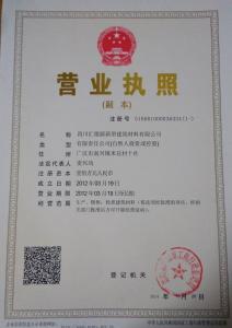 營業(yè)執(zhí)照